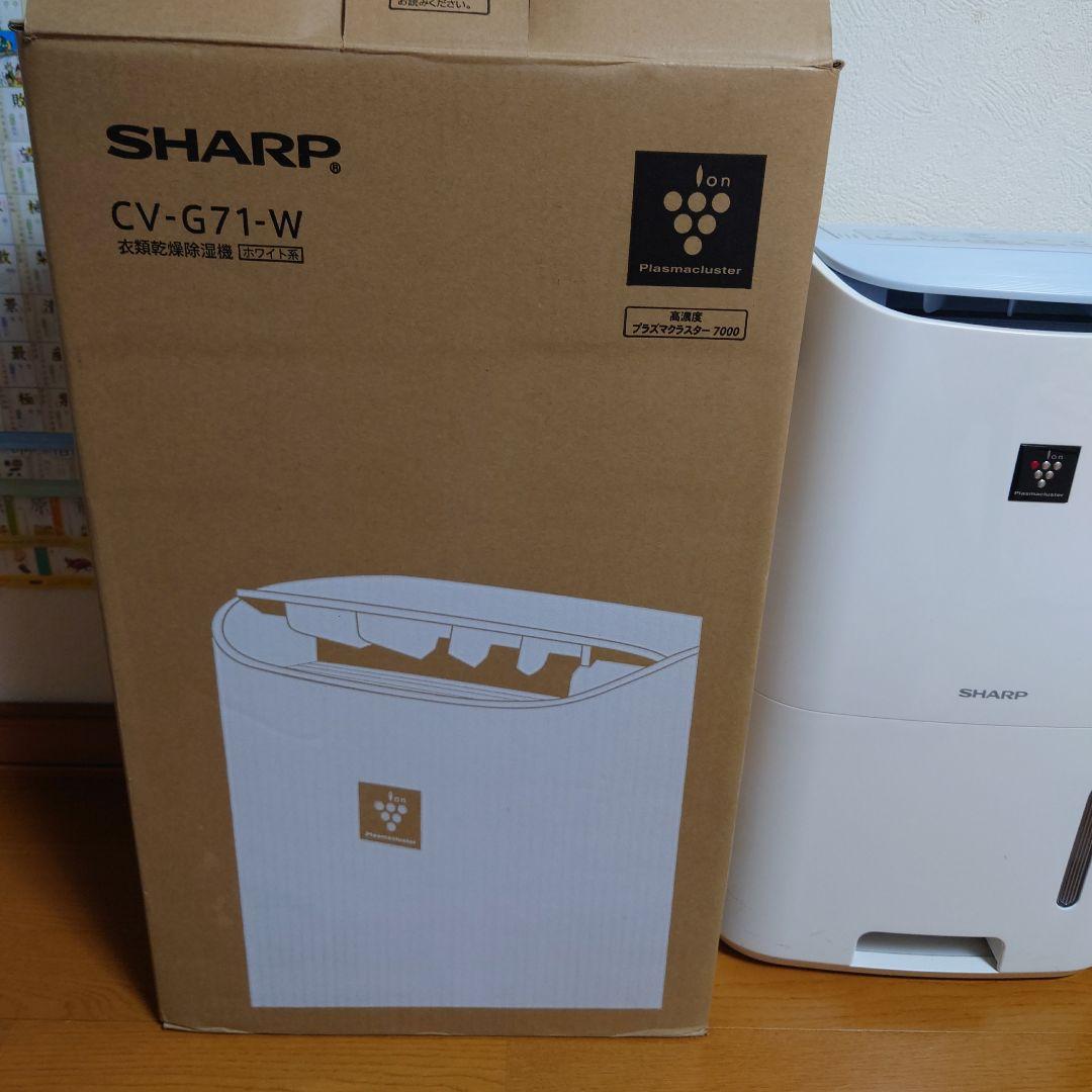 SHARP 衣類乾燥除湿機 CV-G71-W 2017年製（箱・取説有）