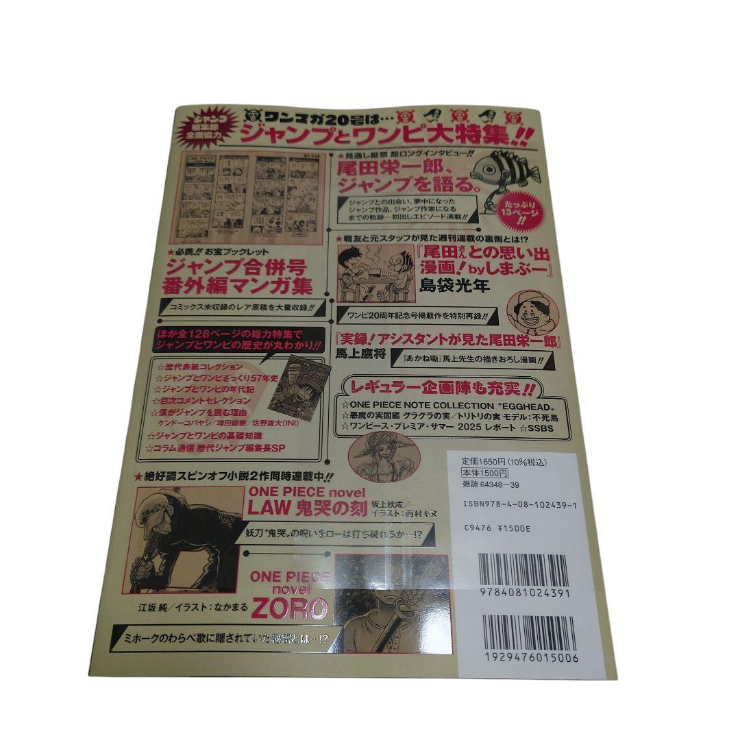 ワンピースマガジン vol.20 新品未読 プロモ 未開封 ONE PIECE - メルカリ
