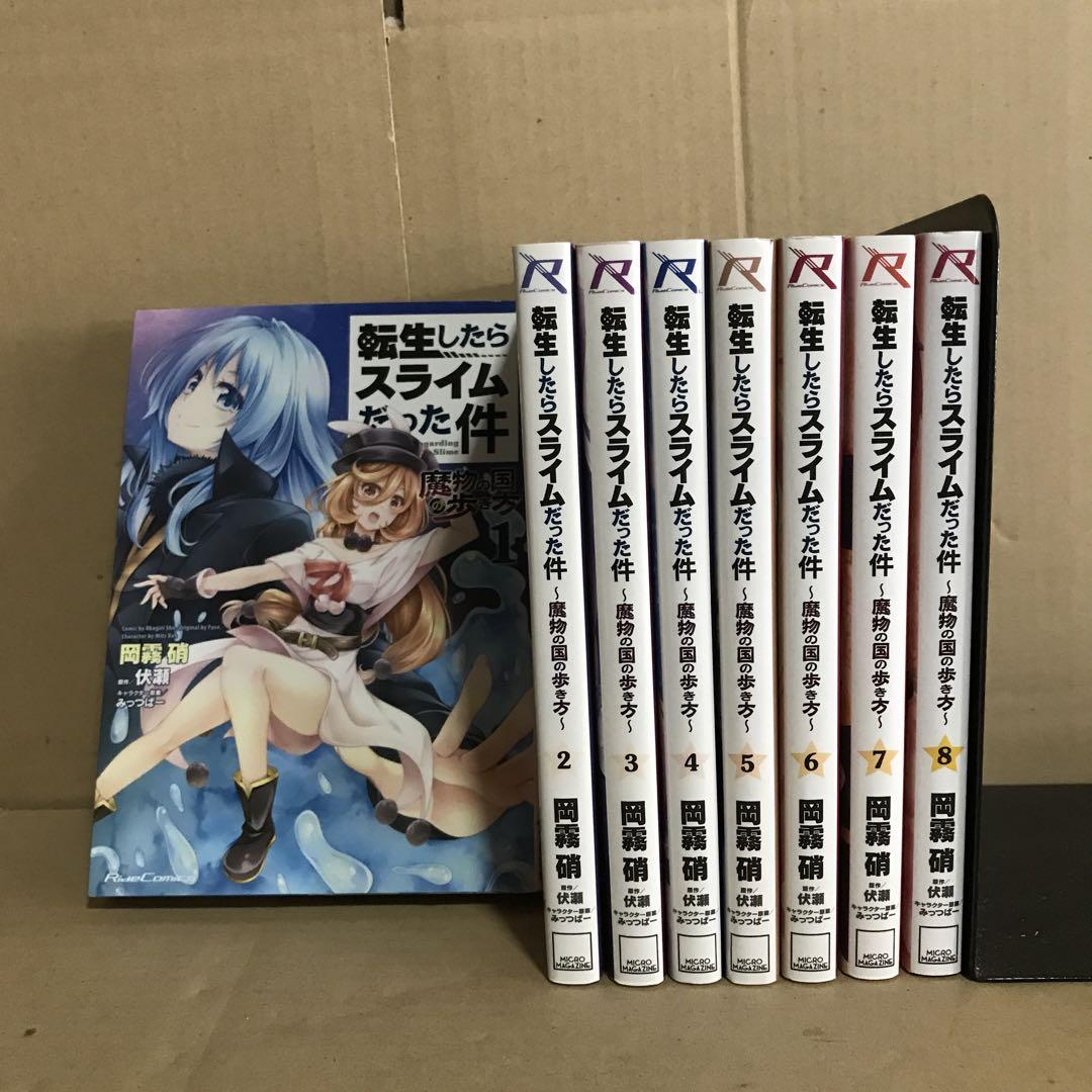 転生したらスライムだった件 ～魔物の国の歩き方～ 1〜8巻