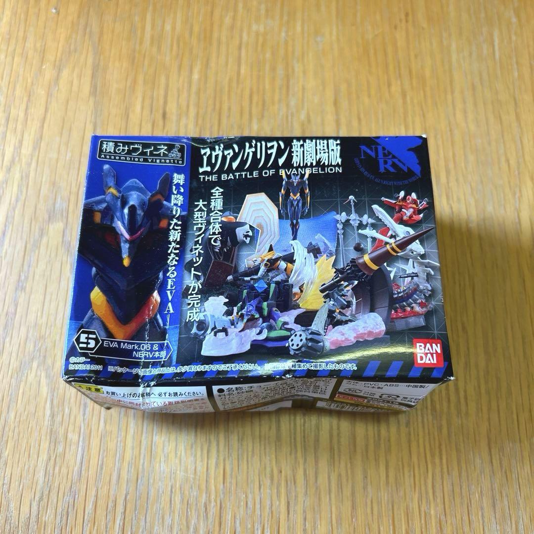 エヴァンゲリオン 新劇場版　積みヴィネ　全5種コンプ　【箱に損傷有り】