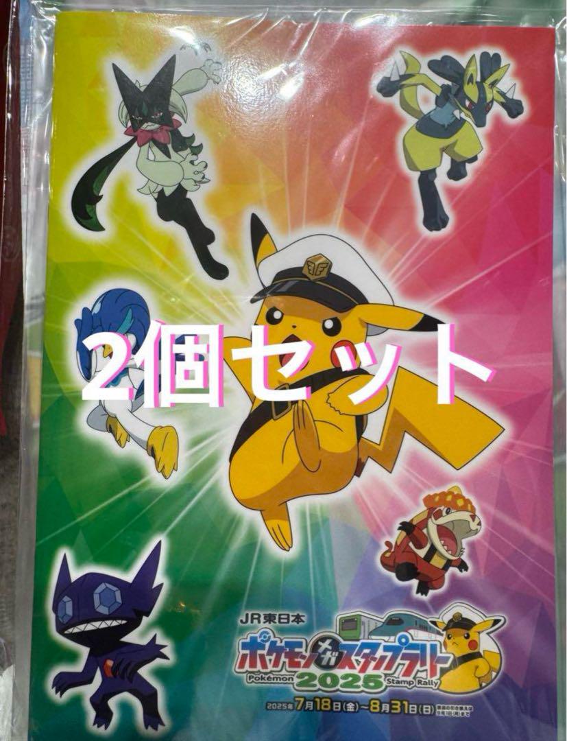 2個セット　ポケモンメガスタンプラリー2025 スタンプ帳スペシャル版JR東日本