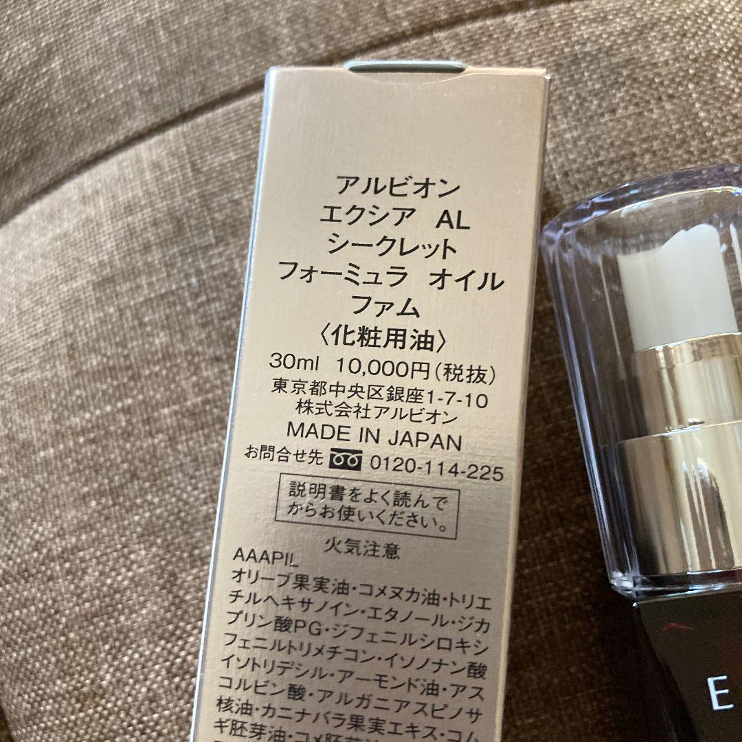 正規品限定SALE 新品 シークレット フォーミュラ オイル ファム QEhAU-m75248626418 アルビオン エクシア AL セール爆買い