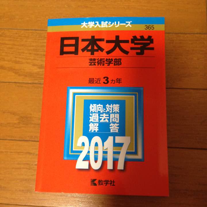 メルカリ 日本大学 赤本 参考書 1 000 中古や未使用のフリマ メルカリ 日本大学 赤本 参考書 1 000 中古や未使用のフリマ