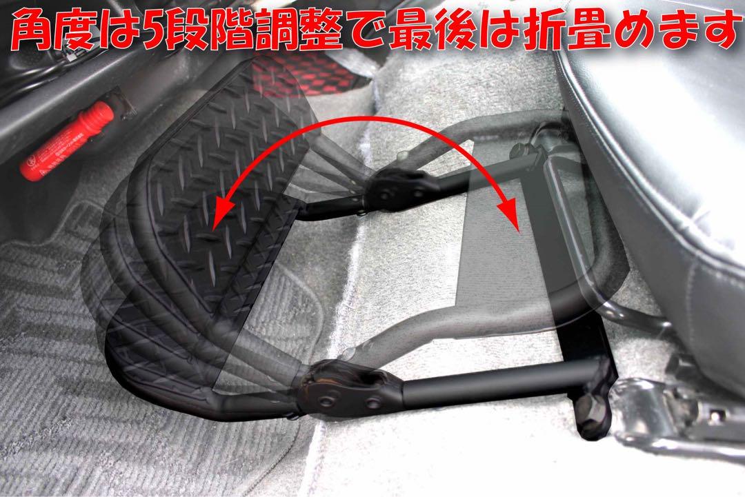 ハイエース　助手席　フットレスト　スタンダードタイプ　アウトレット品　内装