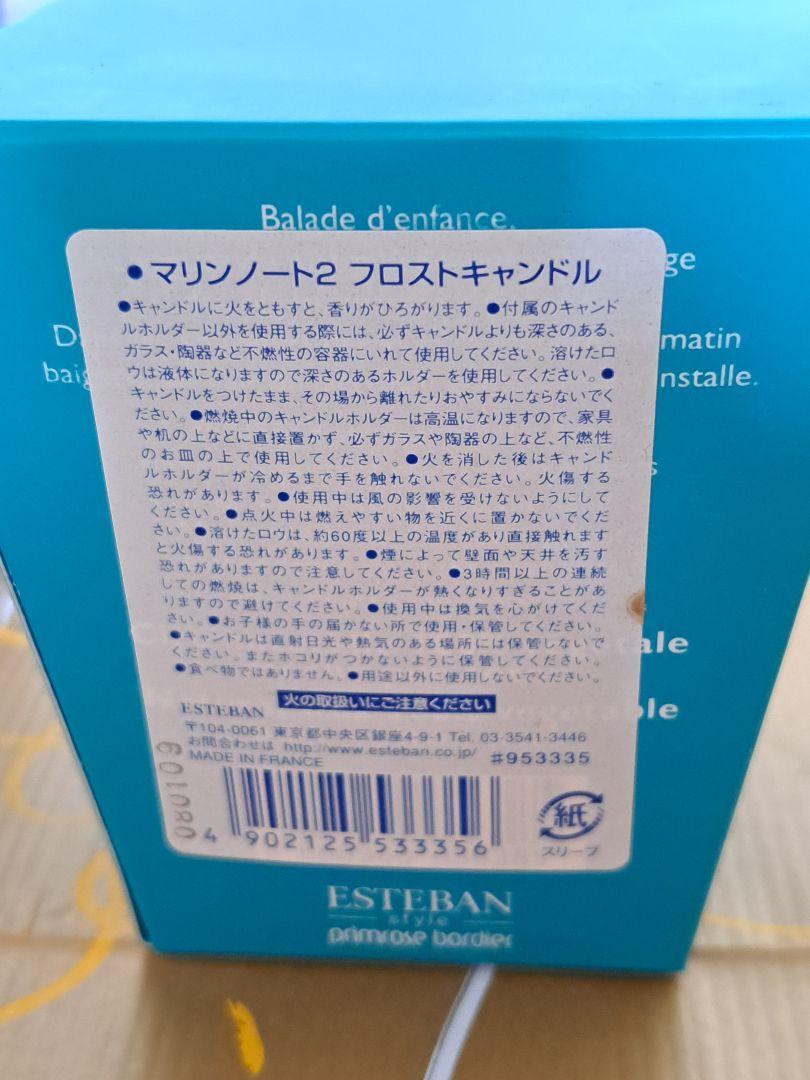 ESTEBAN Note Marine アロマキャンドル 2個セット Amazon.co.jp: エステバン マリンノート アークティック