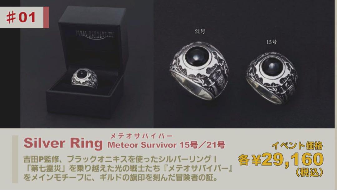 FFXIV メテオサバイバーリング21号