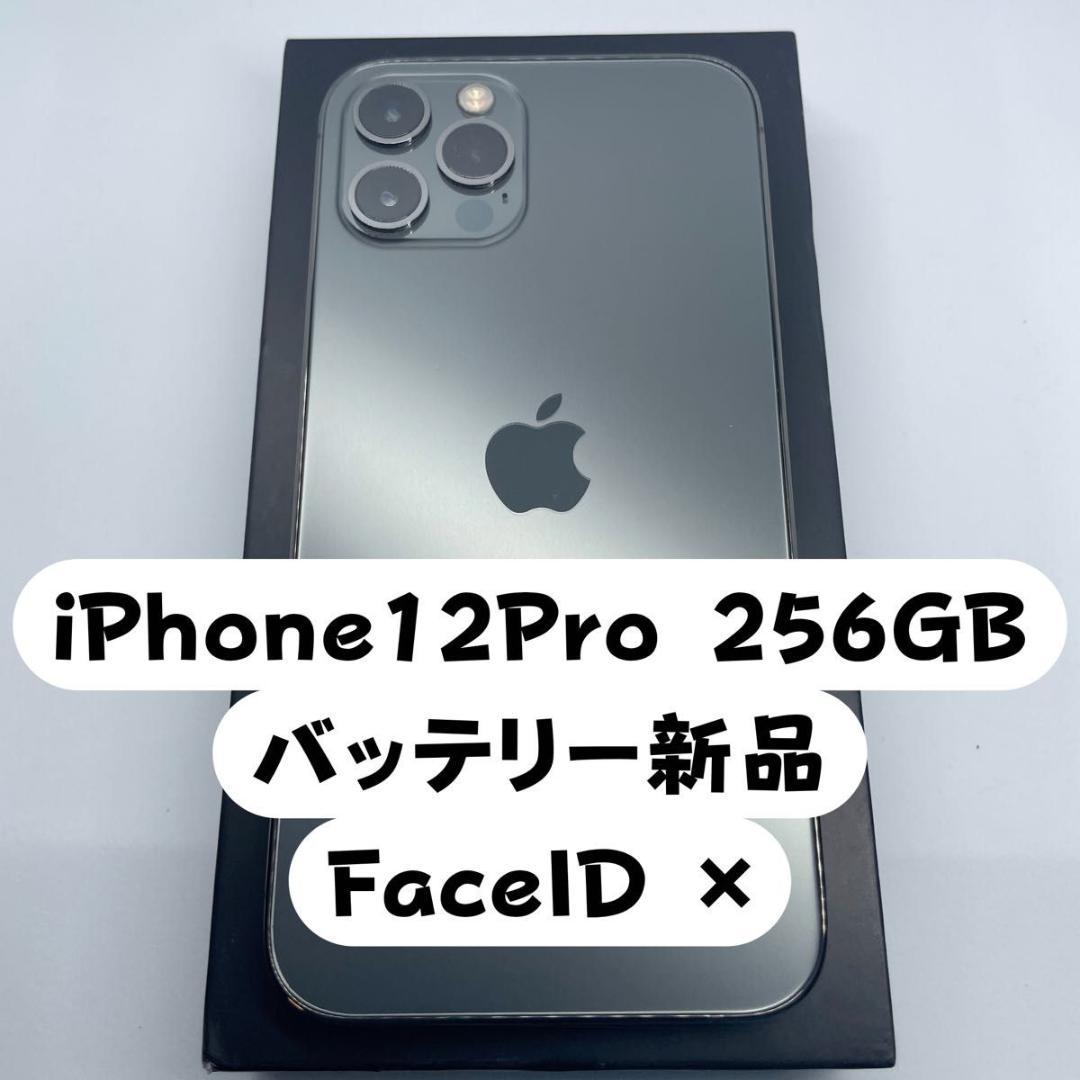 SIMフリー】iPhone12Pro グラファイト [512GB] 本体 [Bランク