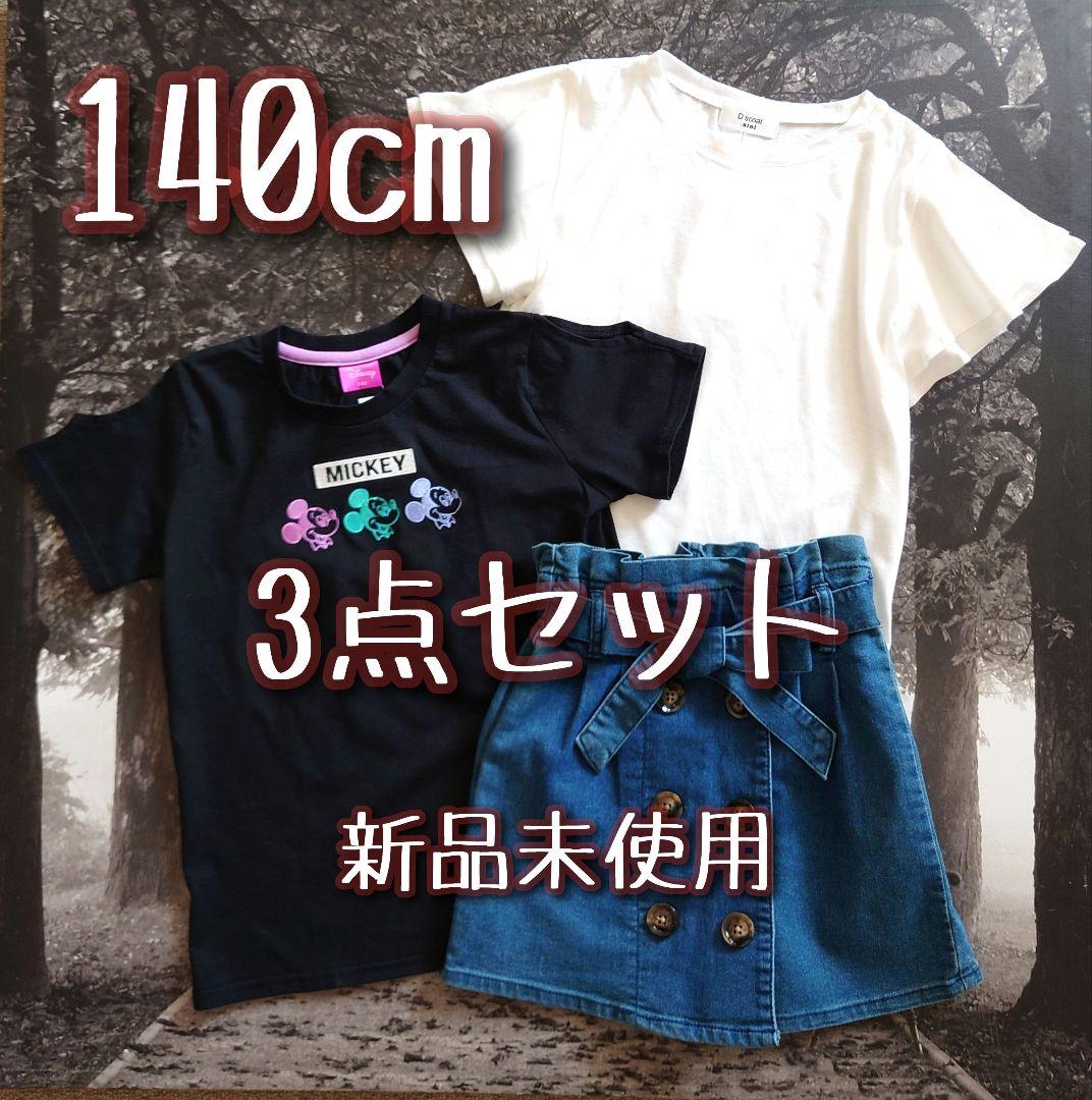 新品 Tシャツ ショートパンツ セット 140cm まとめ売り キッズ