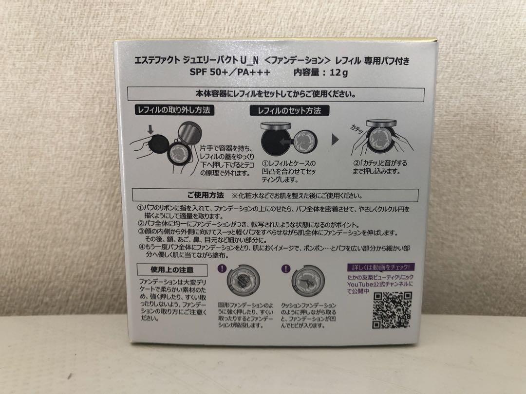 たかの友梨エステファクト ジュエリーパクトU_Ｎファンデーションレフィル