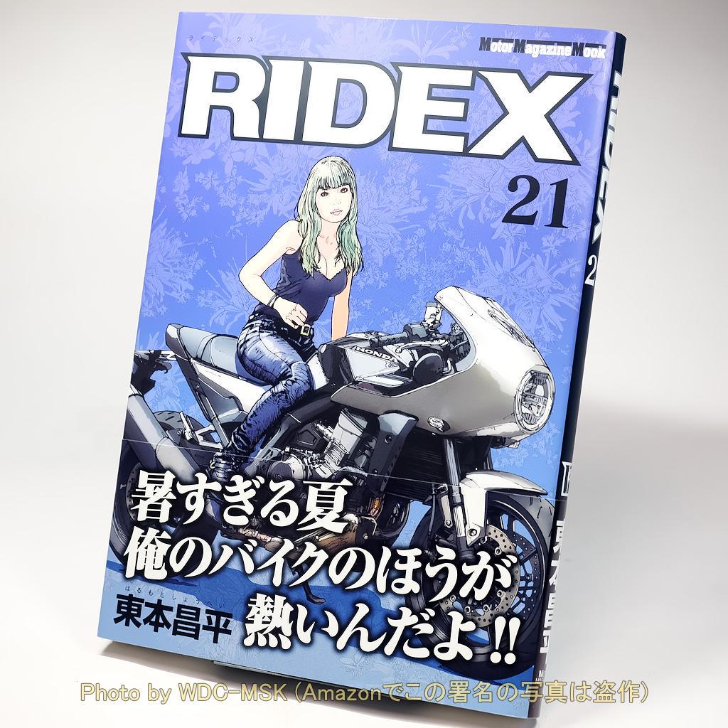 RIDEX ライデックス 1~21巻セット 東本昌平 全巻セット 全巻 バイク RIDEX ライデックス 1~21巻セット 東本昌平 全巻セット 全巻 バイク