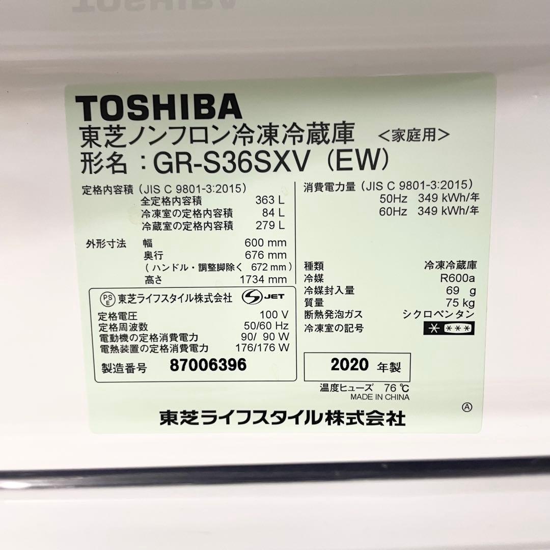20年製 東芝 ベジータ 363L 3ドア 冷蔵庫 GR-S36SXV(EW) 20年製 東芝 ベジータ 363L 3ドア 冷蔵庫 GR-S36SXV(EW)