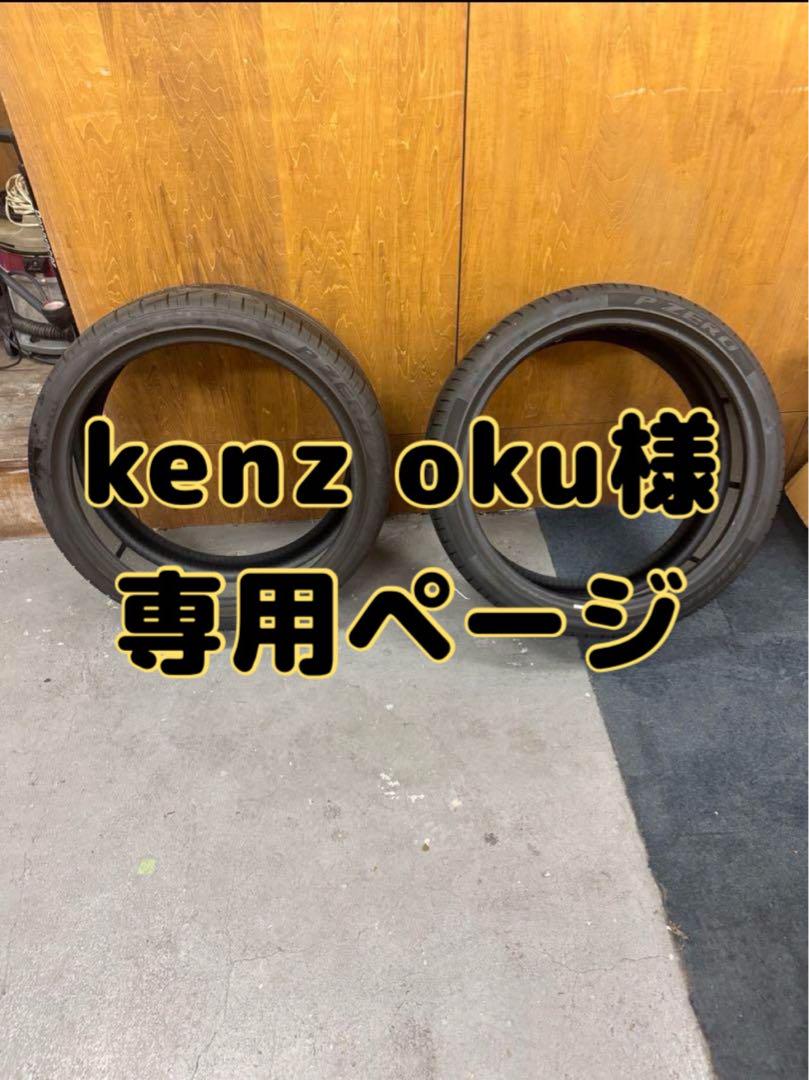タイヤ・ホイール kenz oku