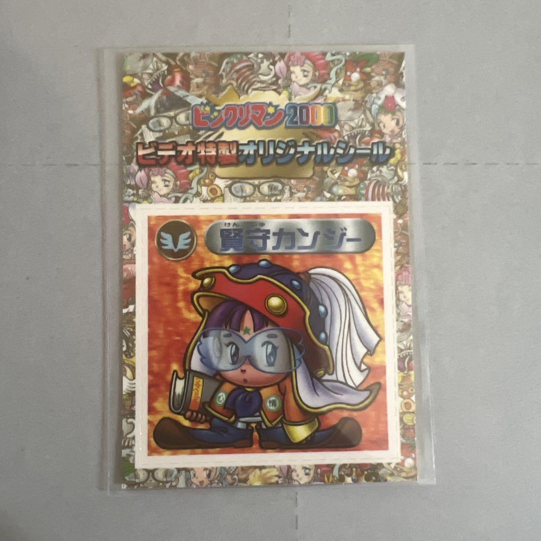 ビックリマン2000 賢守カンジー