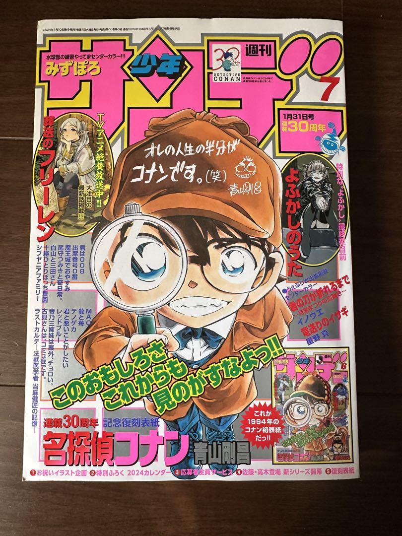 週刊少年サンデー 1995年47号 名探偵コナン表紙　コナンポスター 週刊少年サンデー 1995年47号 名探偵コナン表紙 コナンポスター