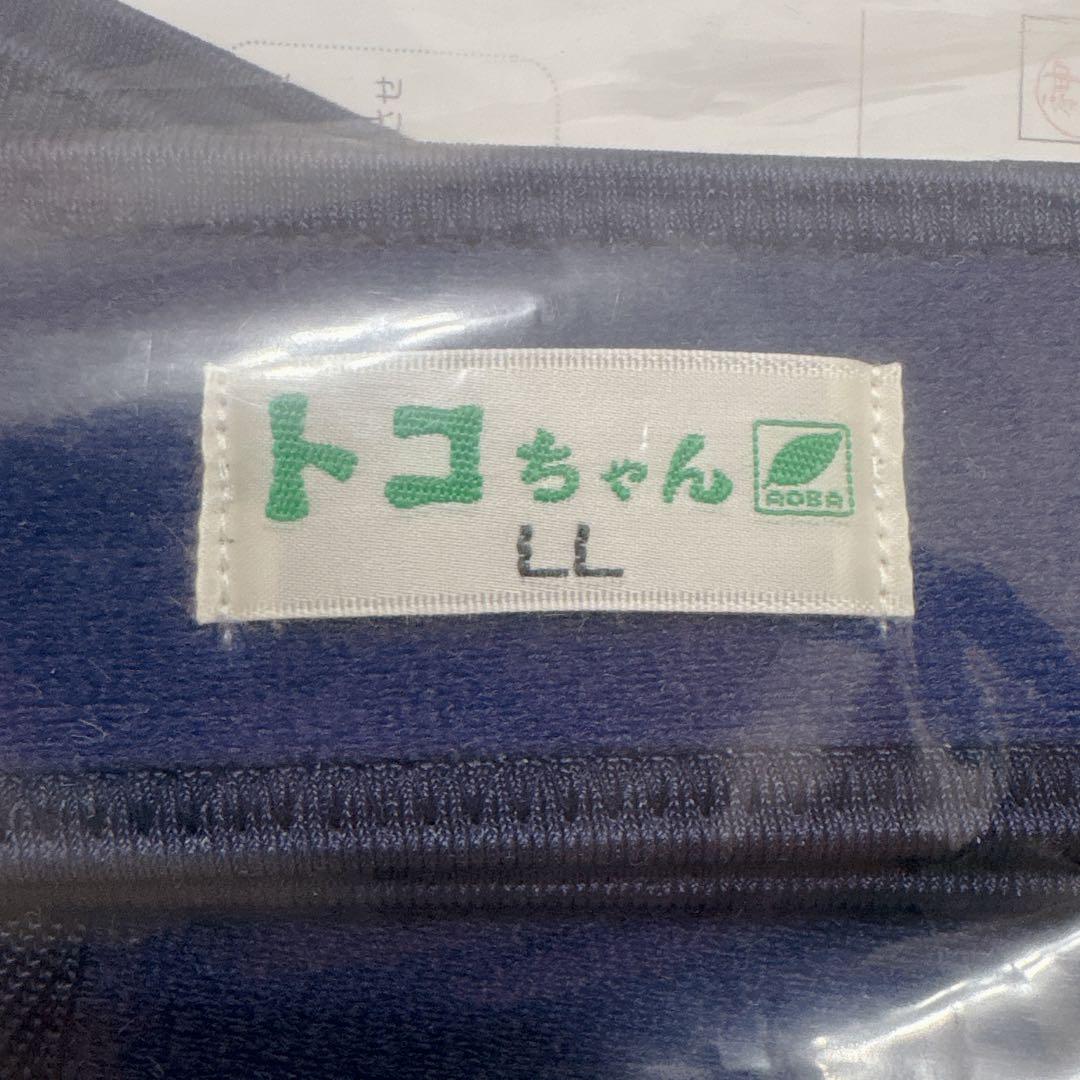 【新品】トコちゃんベルト　II LLサイズ　未使用　骨盤ケア　マタニティ　妊娠