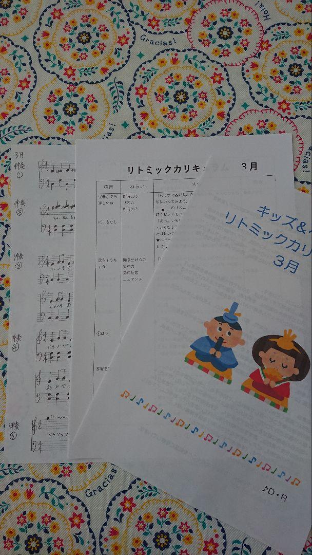 【期間限定値下】リトミックカリキュラム １２ヶ月