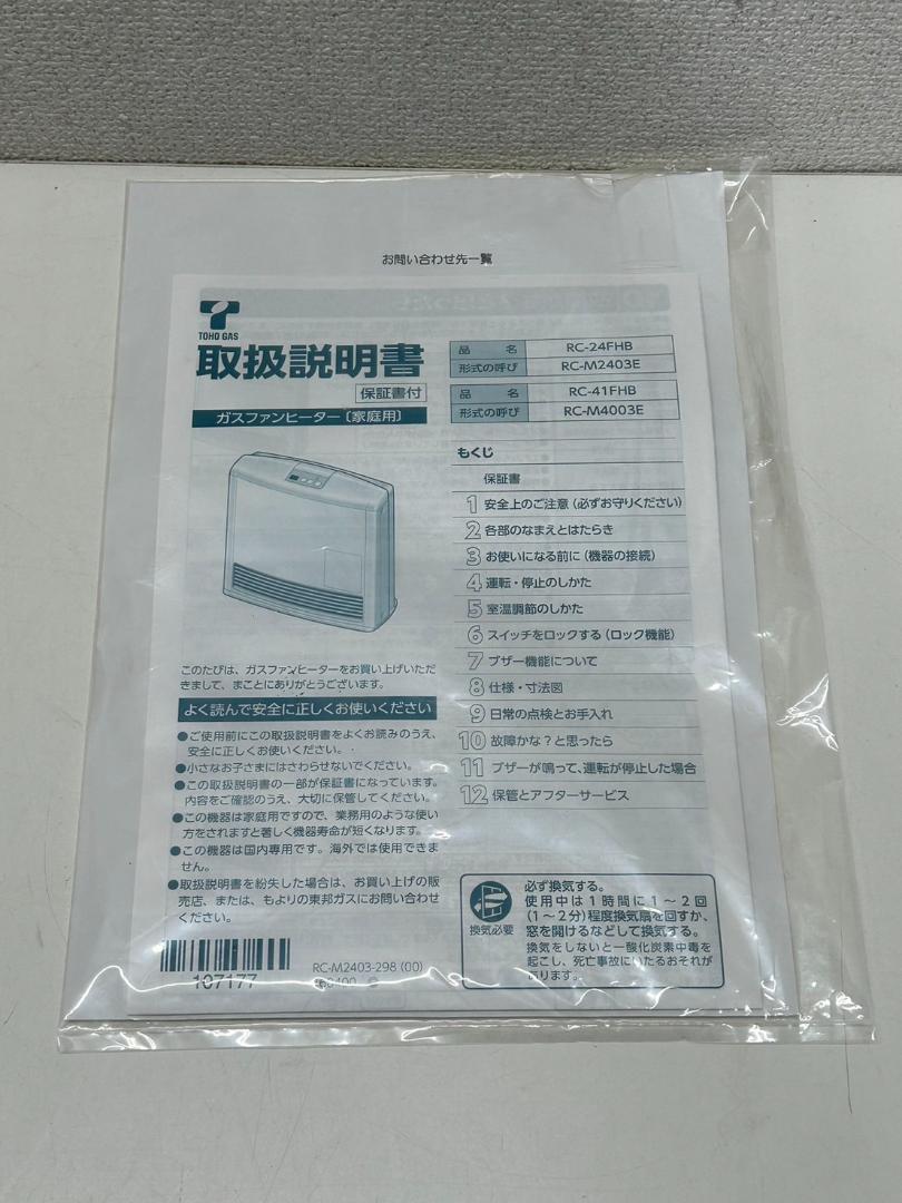 【美品】リンナイ2016年製ガスファンヒーター（都市ガス）RC-M2403E Rinnai リンナイ ガスファンヒーター（都市ガス）RC-M2403E