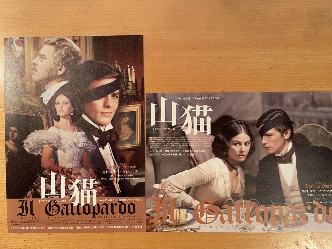 映画チラシ「山猫 イタリア語・完全復元版」別柄2枚セット