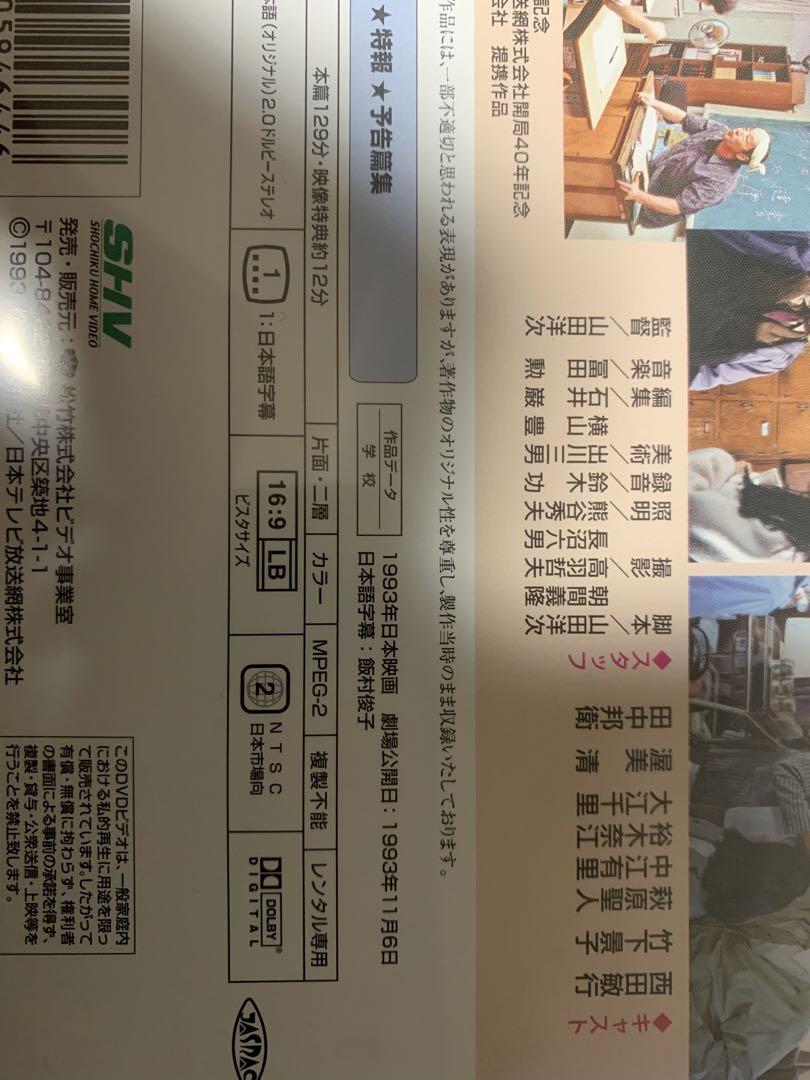 「学校('93)」西田敏行　竹下景子　山田洋次　DVD　視聴済み Amazon.co.jp: 学校 [DVD] : 西田敏行, 竹下景子, 萩原聖人