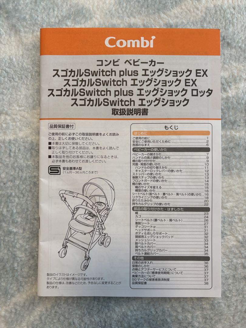 コンビ スゴカルSwitch エッグショック AS ベビーカー