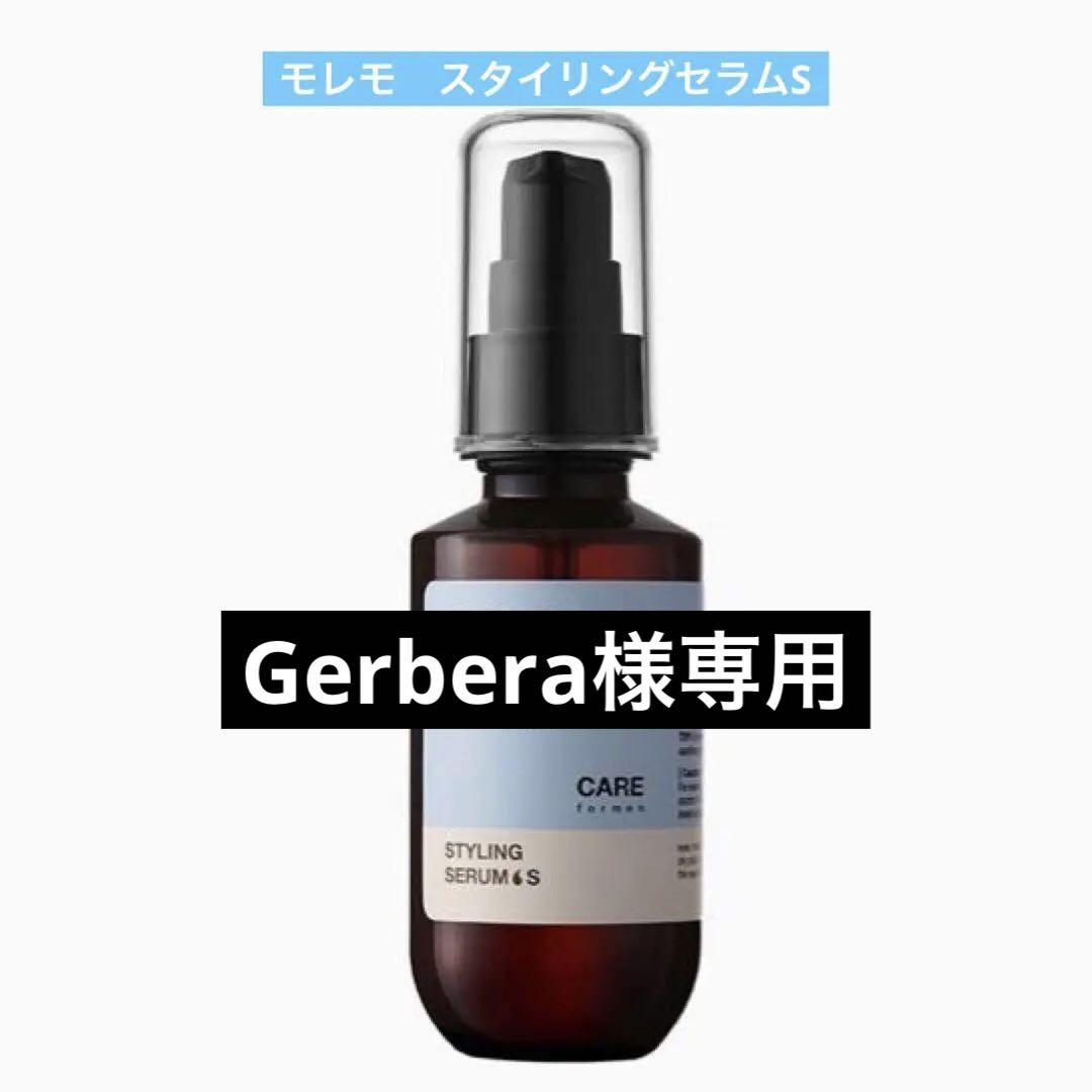 モレモスタイリングセラムS  70ｍl / シトラスの香り ヘアセラム/メンズ
