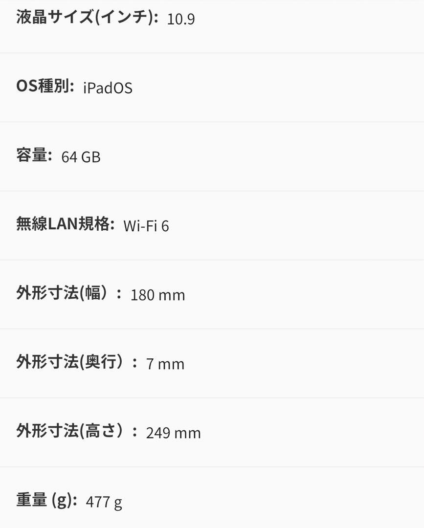Apple iPad （第10世代）10.9インチ
