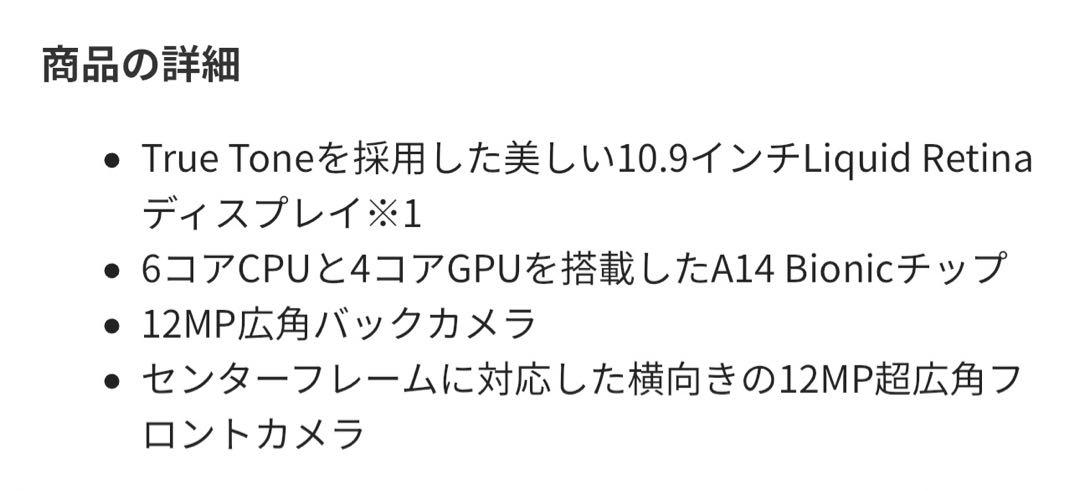 Apple iPad （第10世代）10.9インチ