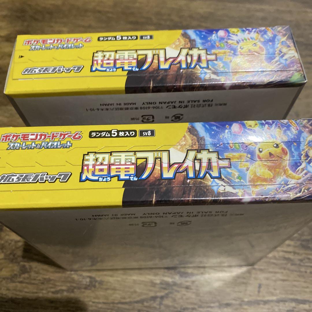 ポケモンカード　超電ブレイカー　2BOX シュリンク付き　新品未開封