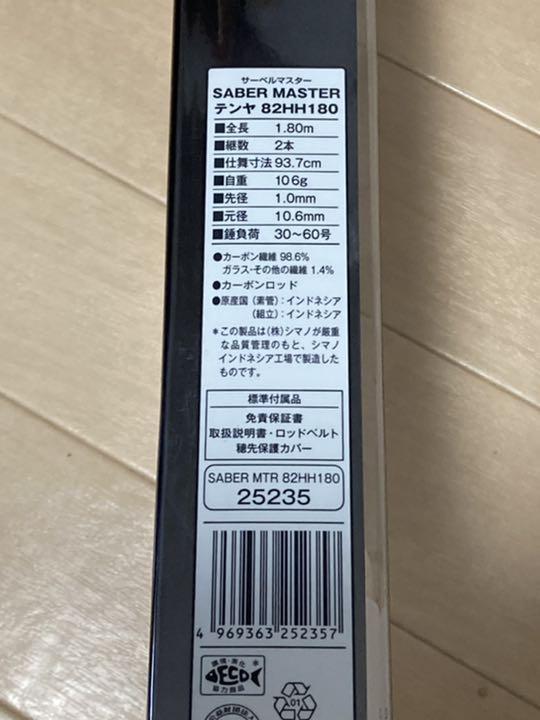 38%割引【限定セール!】 シマノ サーベルマスターテンヤ 82HH 180 割引クーポンサイト シマノ サーベルマスターテンヤ 180 82HH ロッド