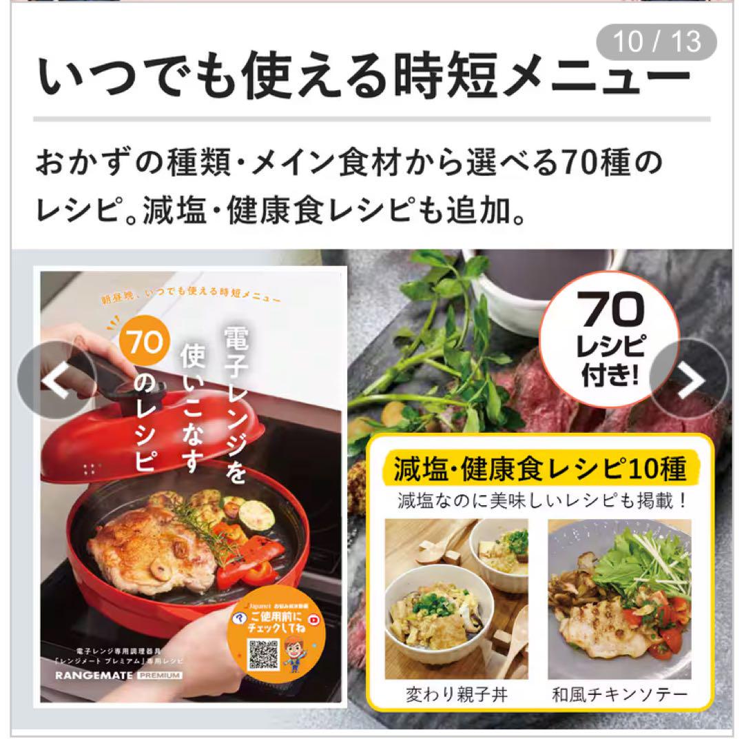 レンジメートプレミアム　BLACK