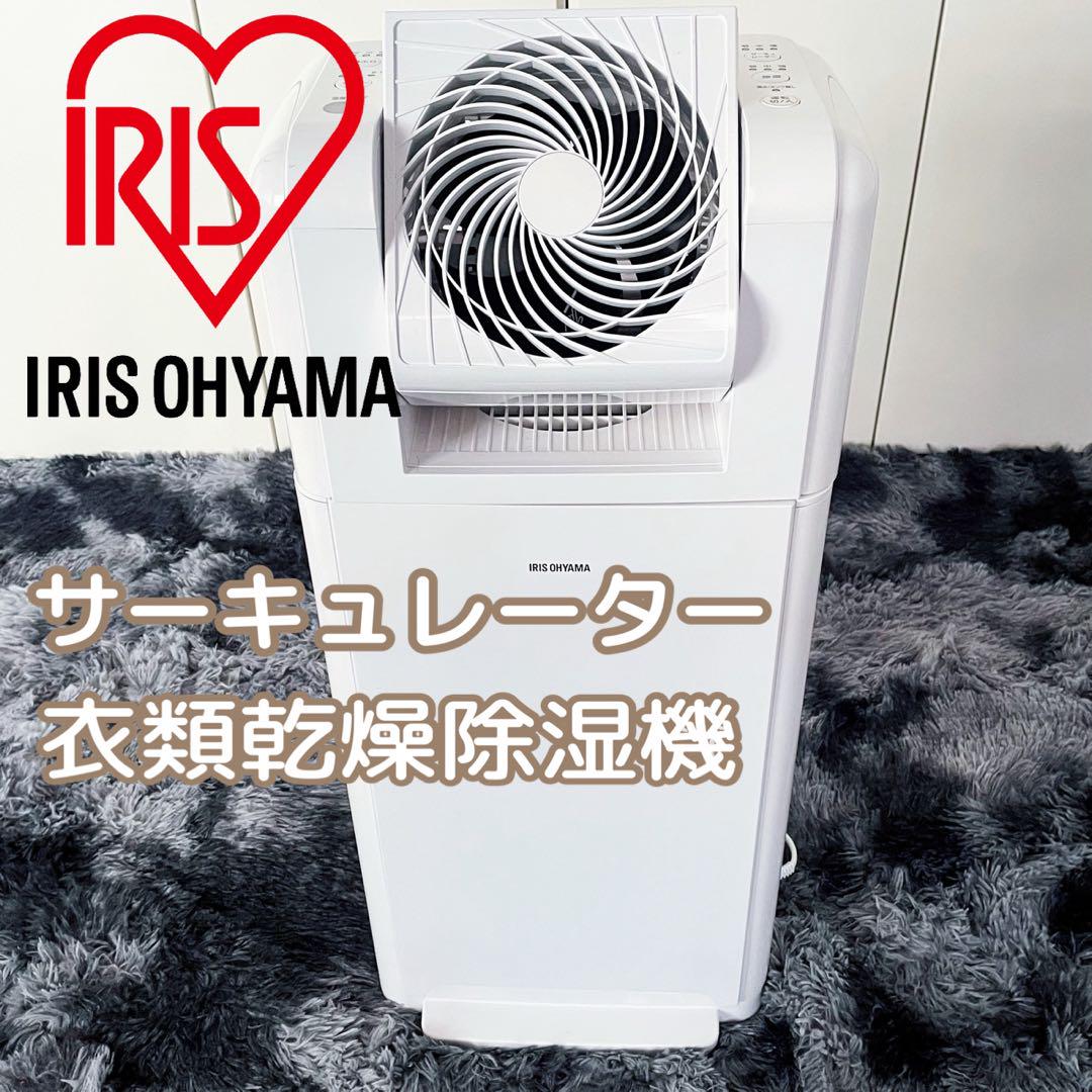 アイリスオーヤマのサーキュレーター衣類乾燥除湿機 IJDC-K80を