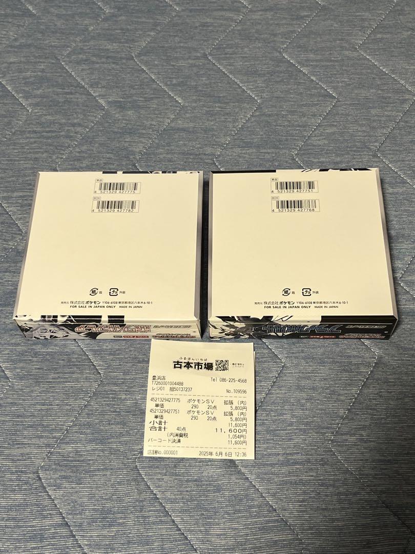 ホワイトフレア ブラックボルト 1boxずつ シュリンクなし 古本