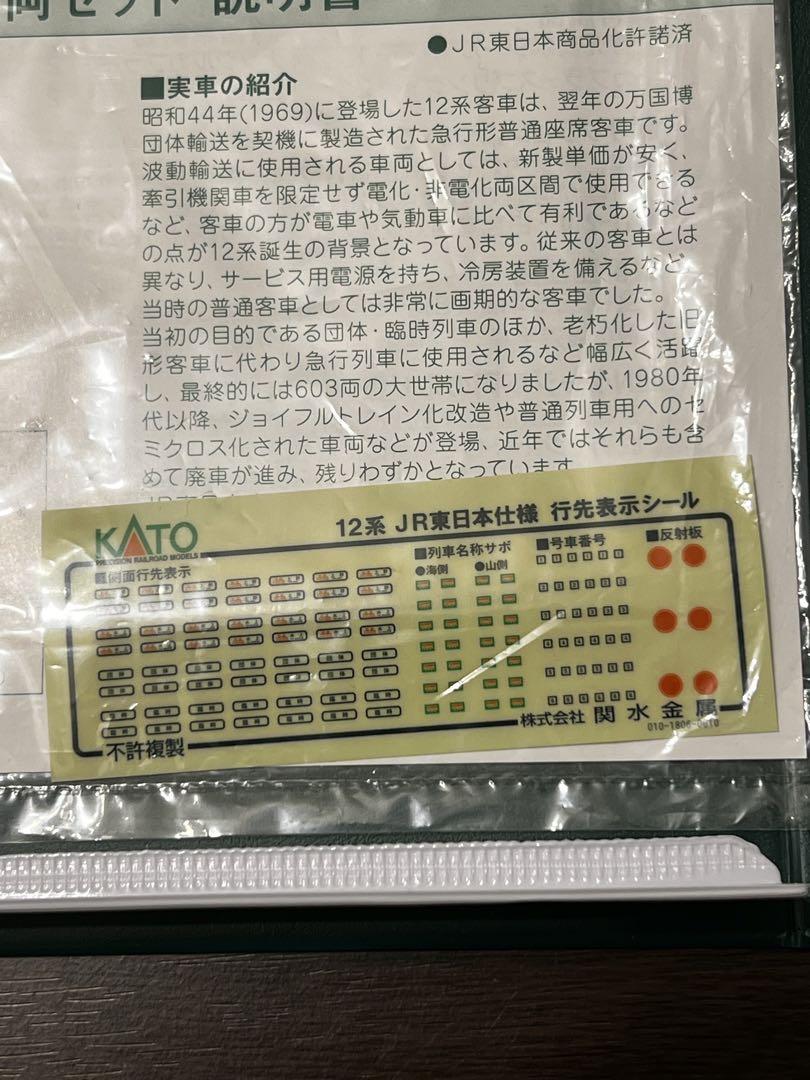 【ポポンデッタ製室内灯入】KATO D51 498、12系 JR東日本仕様 6両