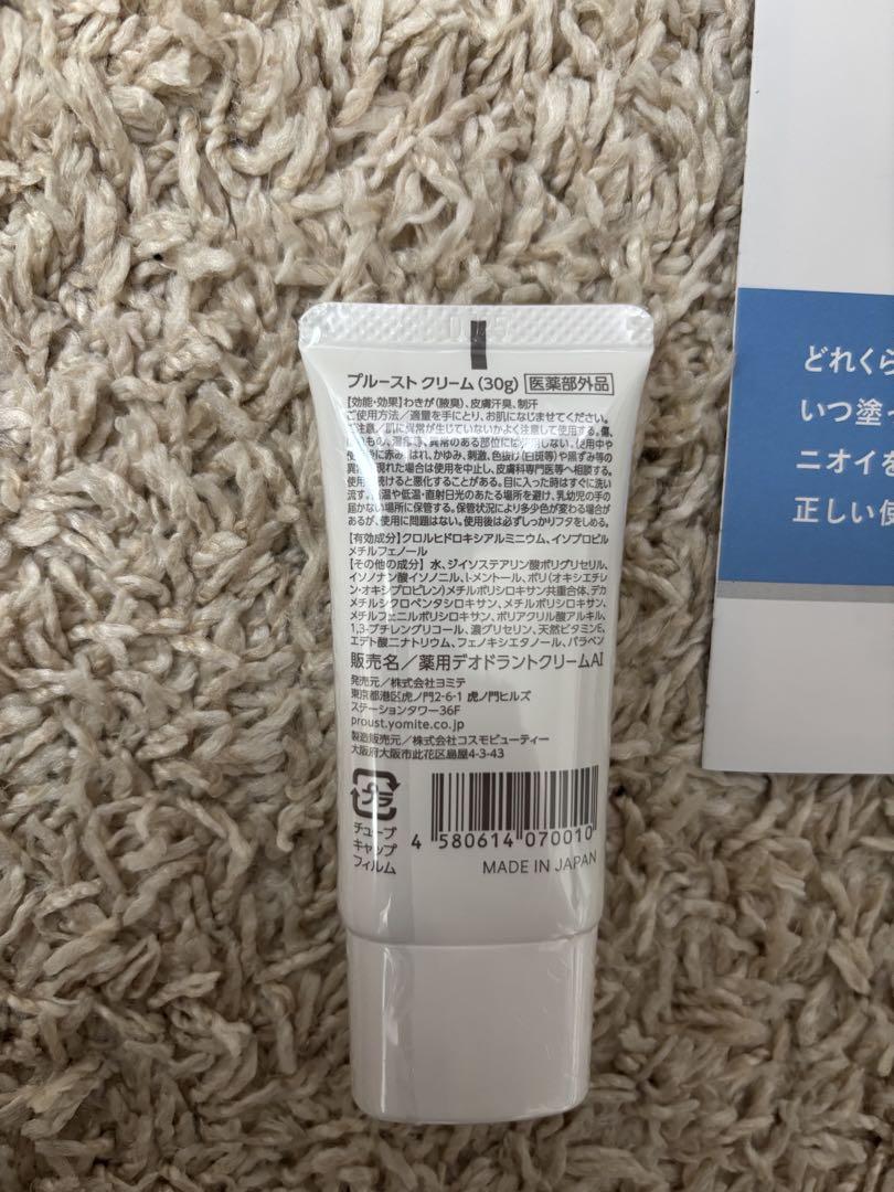 新品未開封】プルーストクリーム PROUST CREAM 30g 1本 - メルカリ