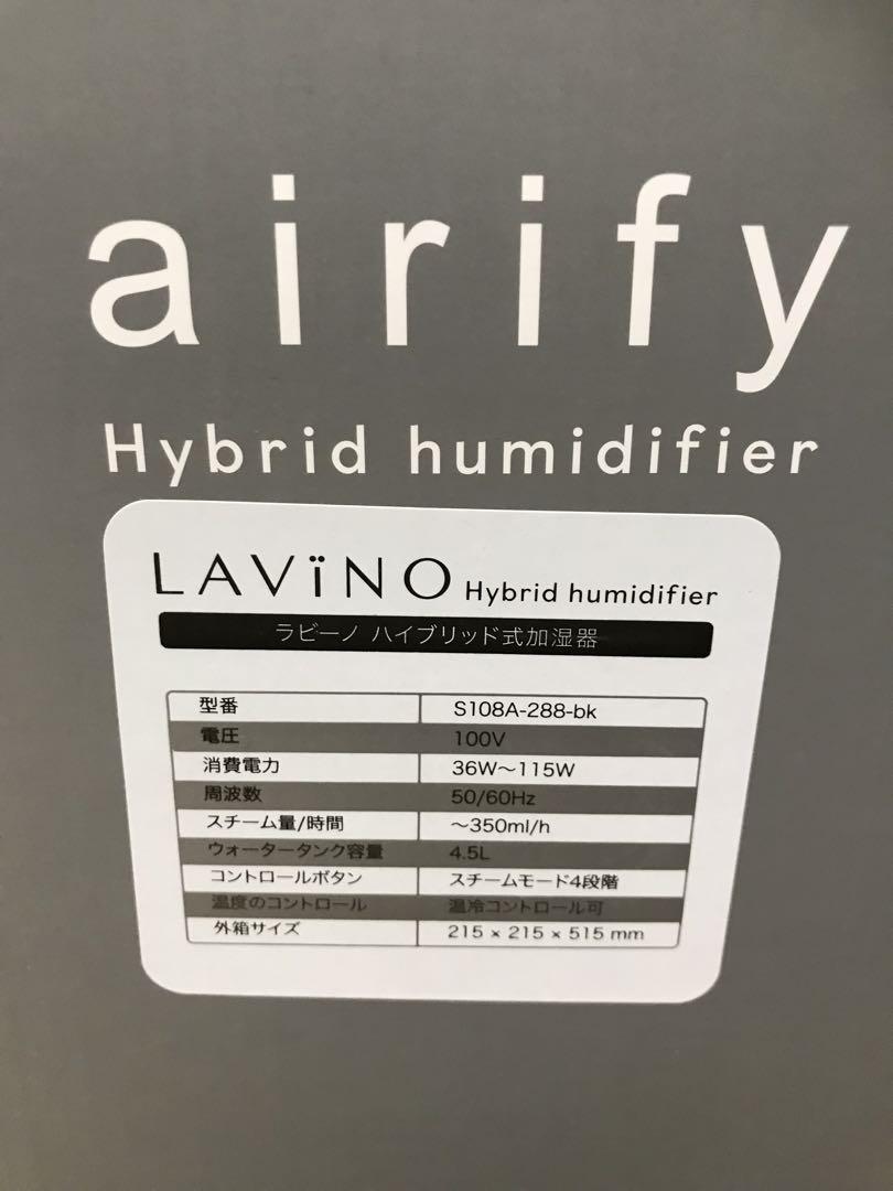【新品未使用】LAVINO(ラビーノ）エアリファイ　ハイブリッド式加湿器　加湿器