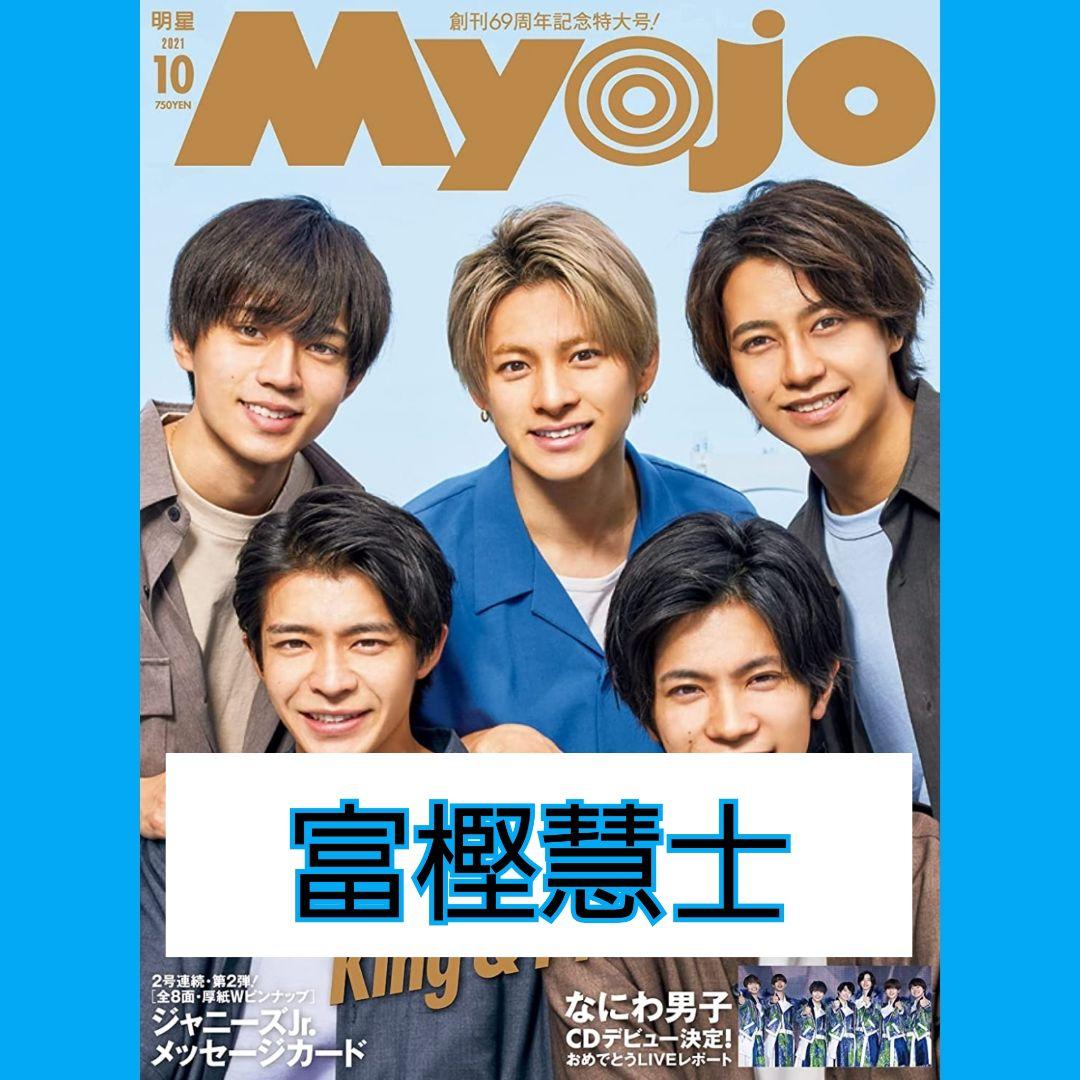 最安挑戦! Myojo 切り抜き 厚紙 デタカ(TravisJapan以外) アイドル おもちゃ・ホビー・グッズ¥12,330-christsquare.com 最安挑戦! Myojo 切り抜き 厚紙 デタカ(TravisJapan以外) アイドル おもちゃ・ホビー・グッズ¥12,330-christsquare.com