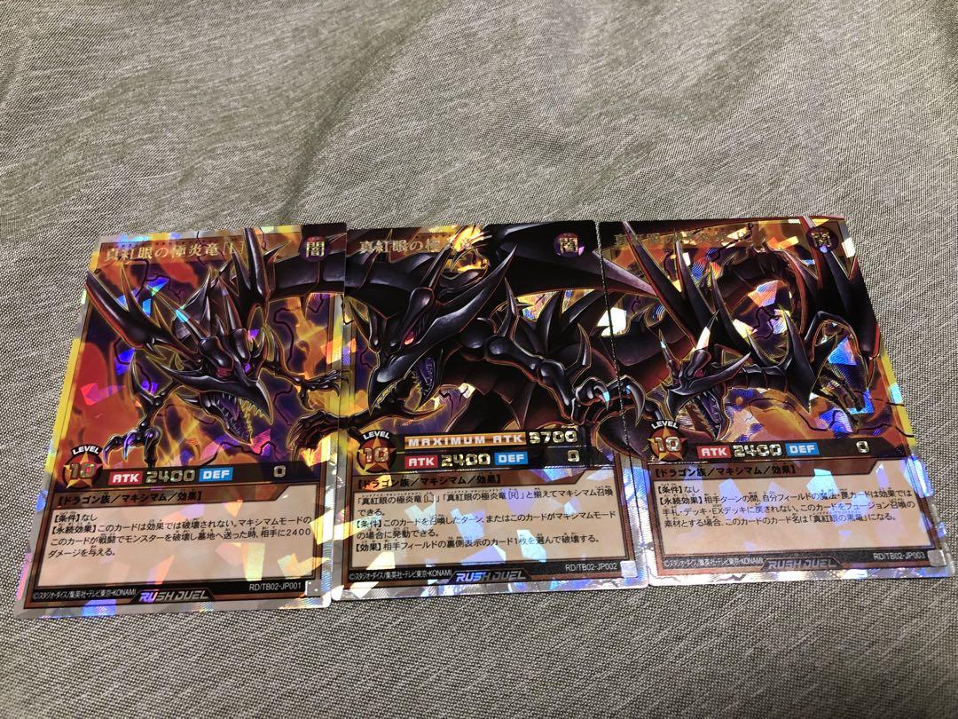 真紅眼の極炎竜　オーバーラッシュレア