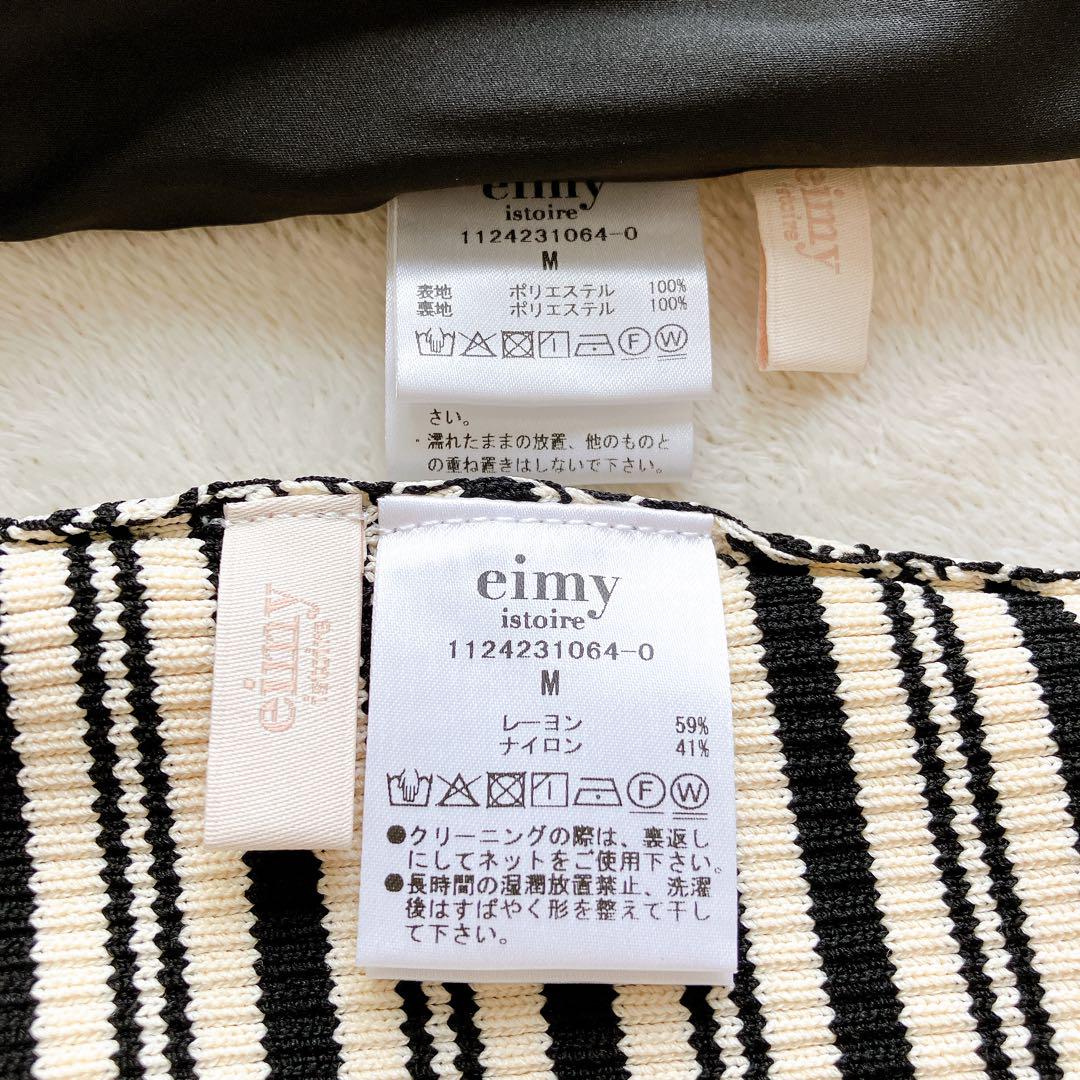 エイミーイストワール　24SS 新品　ニットビスチェコンビフレアワンピース　M