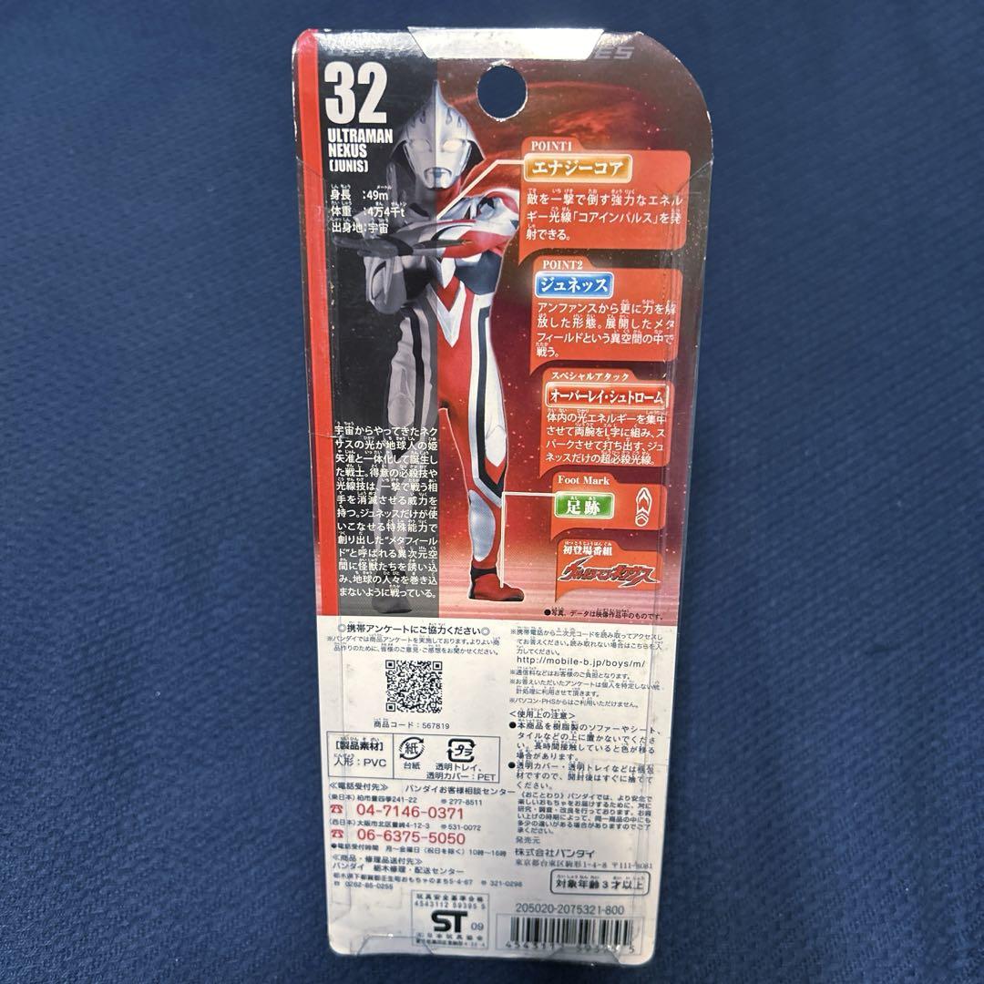 ウルトラヒーローシリーズ32 ウルトラマンネクサス(ジュネッス)NEWパッケージ