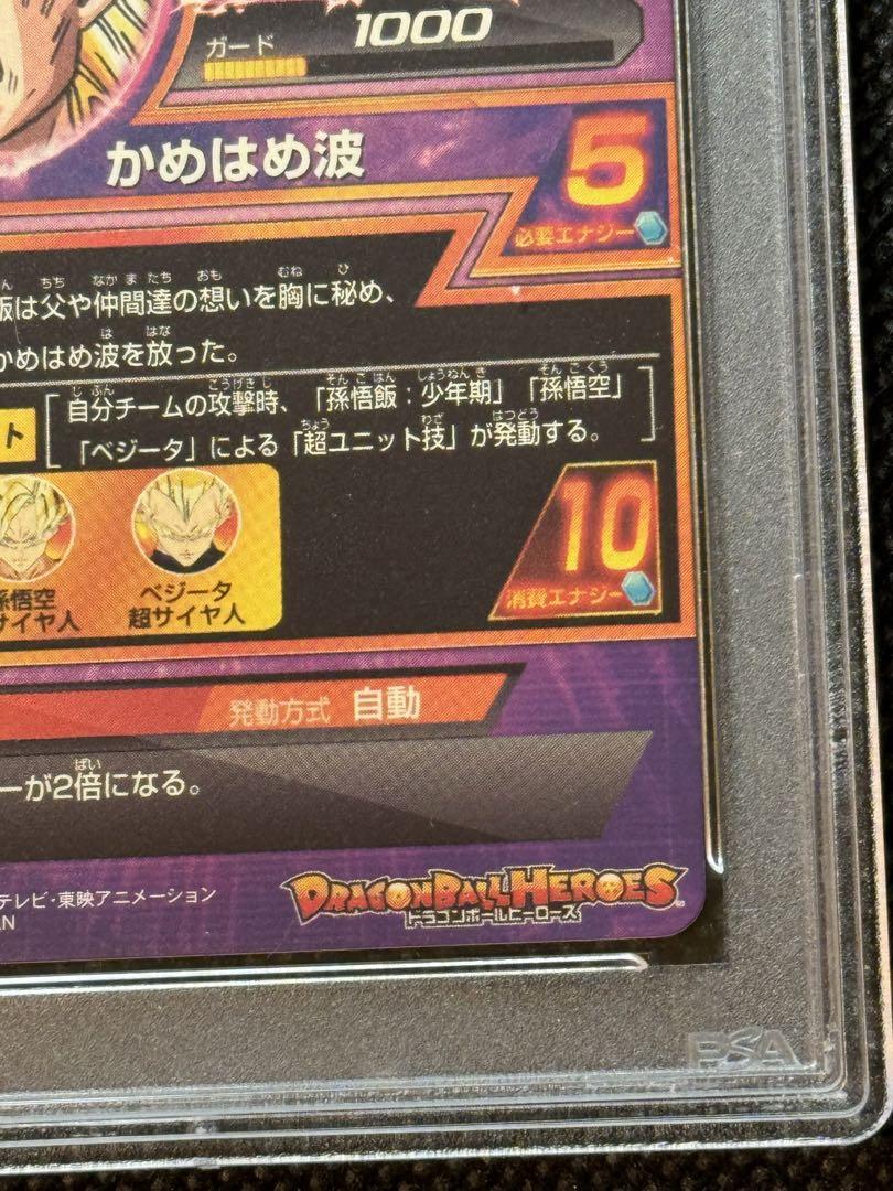 h2-16 孫悟飯　少年期　psa9