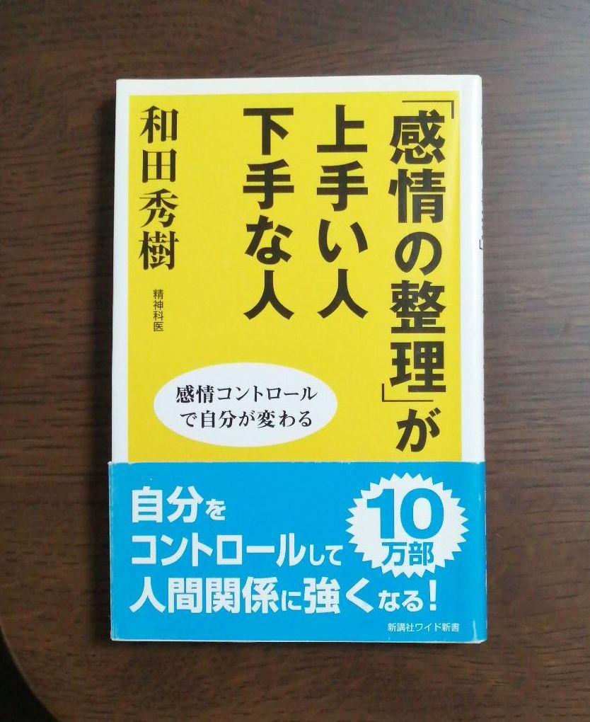 感情の整理 が上手い人下手な人 メルカリ 感情の整理 が上手い人下手な人 メルカリ