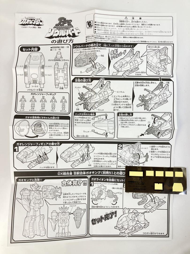 ソウルバード パワーアニマルシリーズ8 中古 百獣戦隊ガオレンジャー