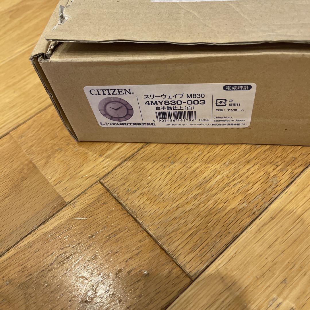 ⭐️新品・未使用⭐️未使用⭐️CITIZEN 電波時計