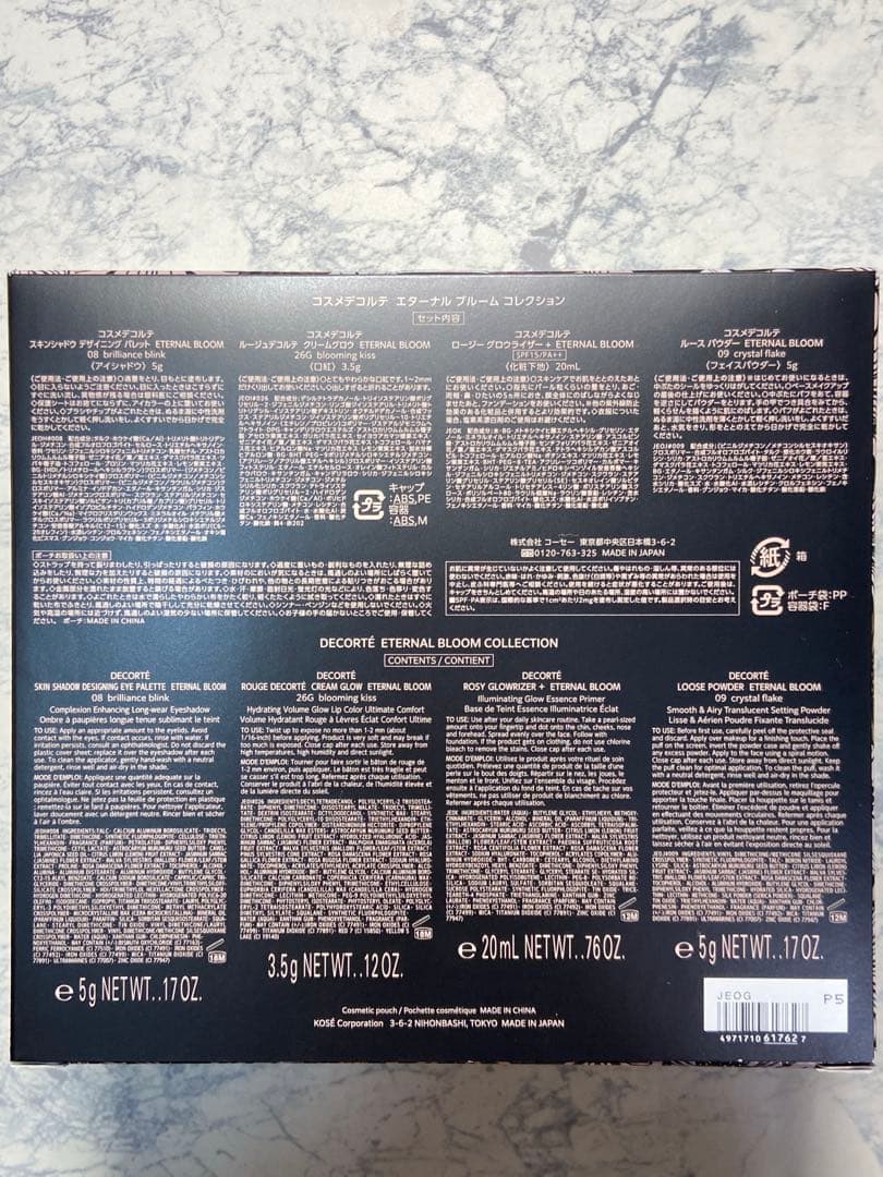コスメデコルテ クリスマスコフレ2025 エターナルブルームコレクション コスメデコルテ クリスマスコフレ2025 エターナルブルームコレクション