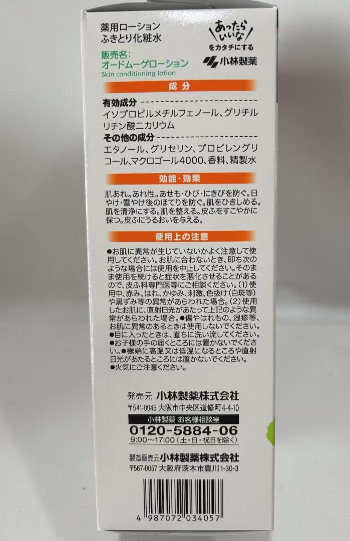 小林製薬　オードムーゲ薬用ローション　500ml 4個