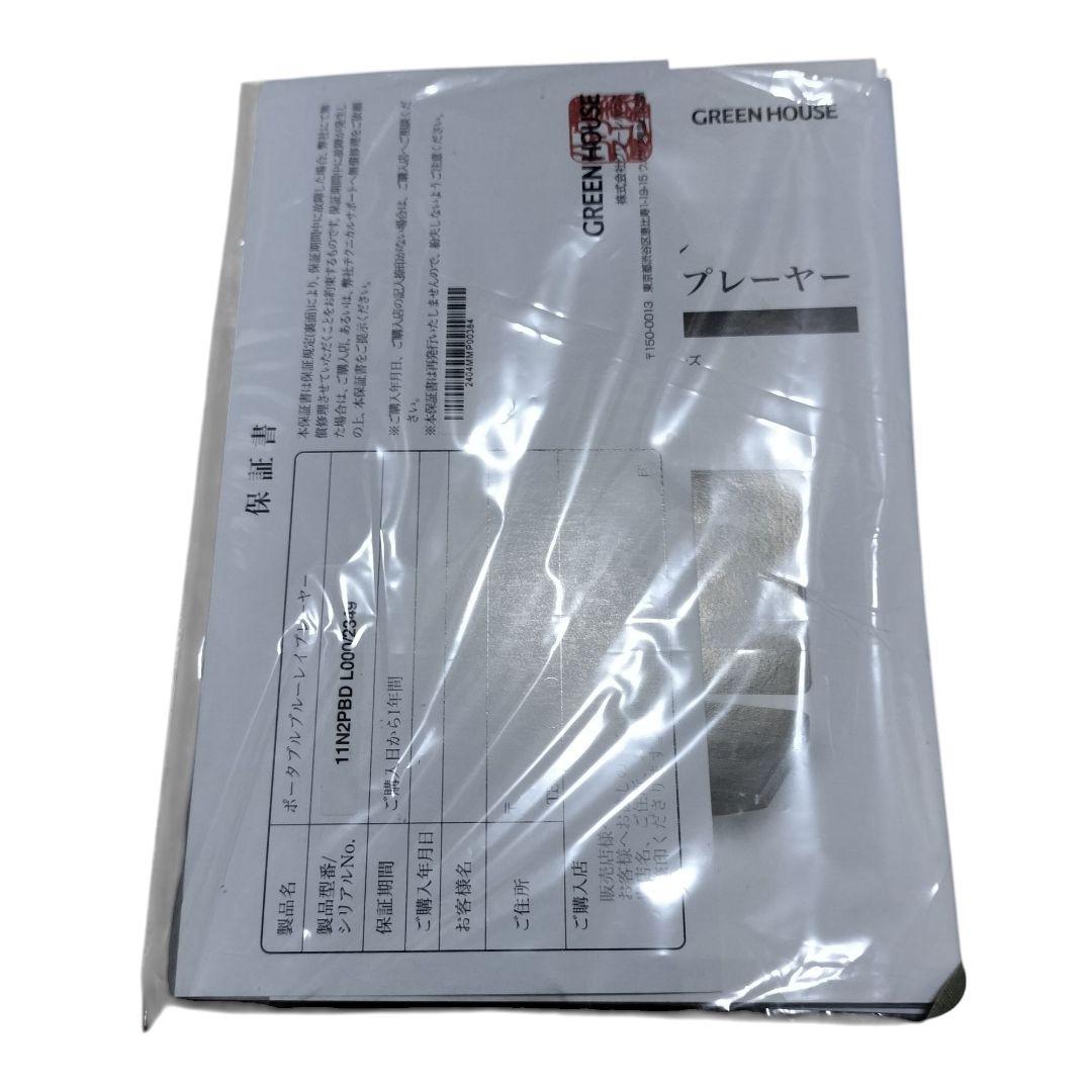 ✨️ほぼ未使用✨️グリーンハウス　ポータブルブルーレイプレーヤー 11N2PBD