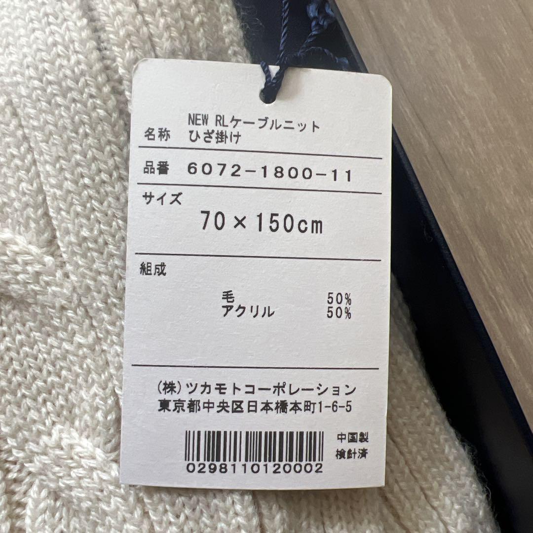 ラルフローレン　ケーブル編み 大判ストール マフラー 膝掛け