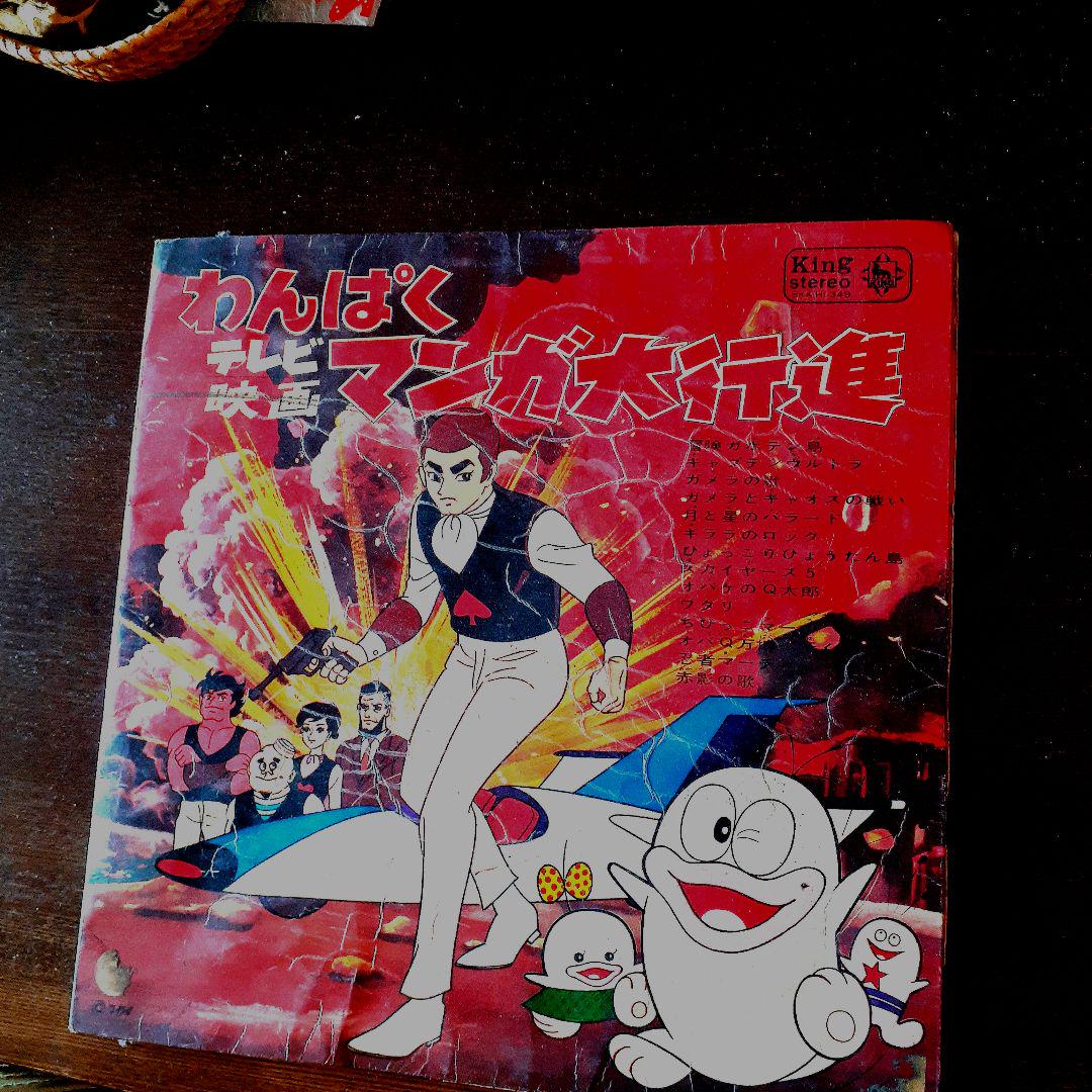 LP「わんぱくテレビマンガ大行進」