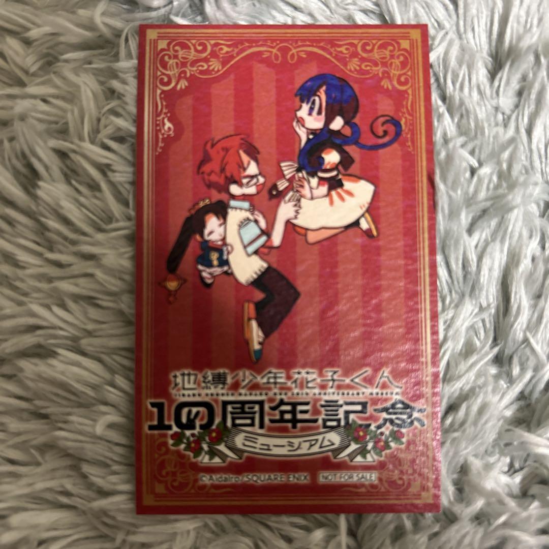 地縛少年花子くんミュージアム 特典コンプリートセット