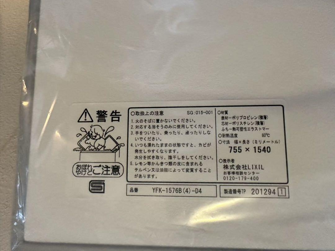 未使用 リクシル LIXIL 風呂ふた 蓋 YFK-1576B(4)-D4